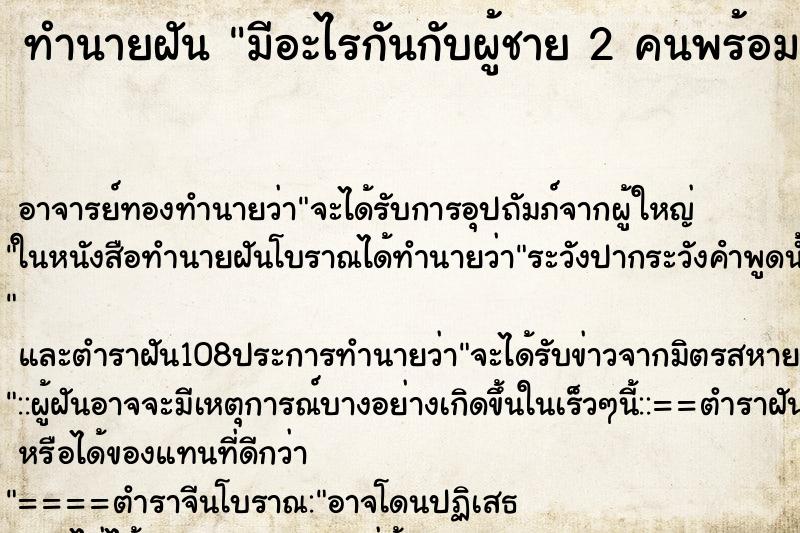 ทำนายฝัน มีอะไรกันกับผู้ชาย 2 คนพร้อมกัน ทำนายฝัน มีอะไรกันกับผู้ชาย 2 คนพร้อมกัน
